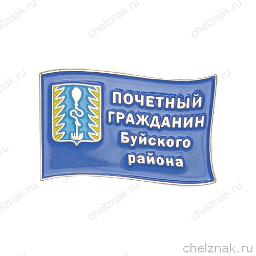 Знак «Почетный гражданин Буйского района»