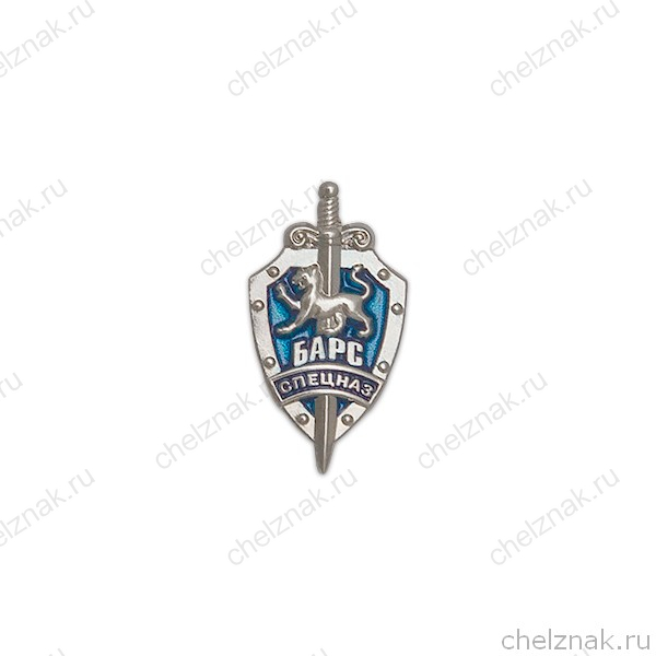 Фрачный знак «Отряд спецназ Барс»