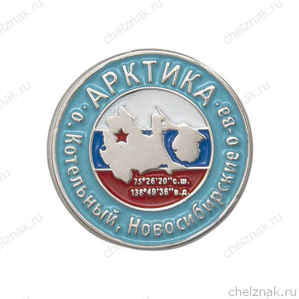 Знак «Арктика»