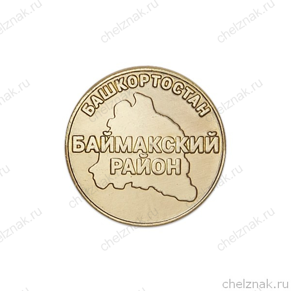 Знак «Баймакский район Республики Башкортостан»