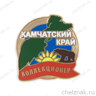 Знак «Камчатский коллекционер»