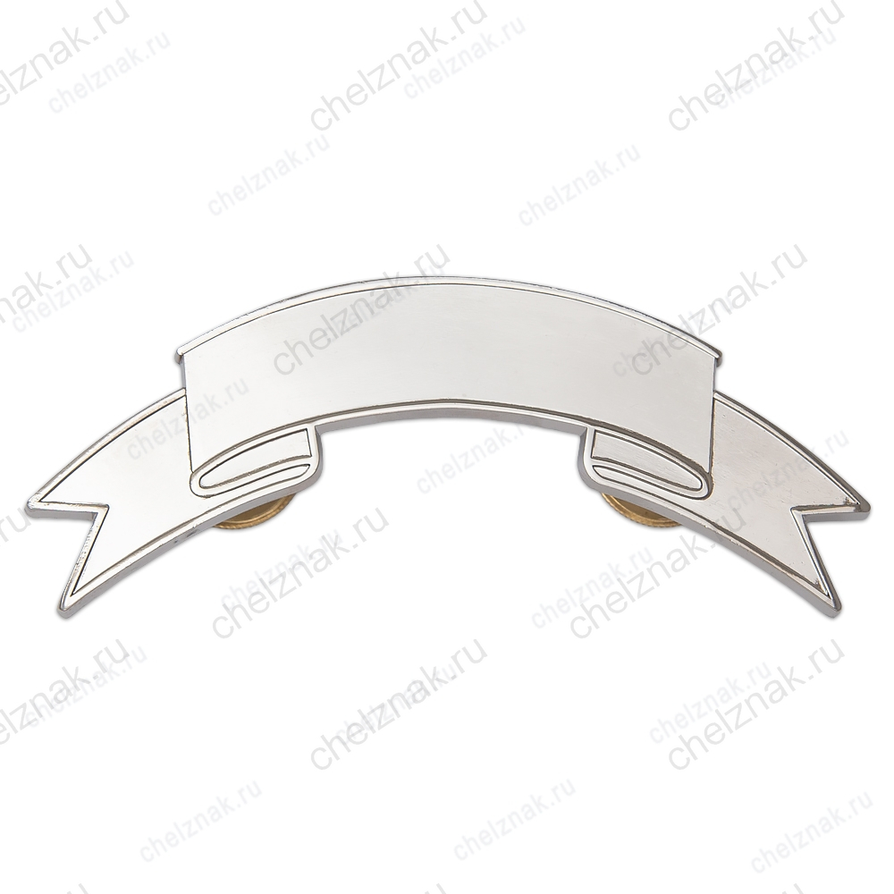 Кокарда-лента под гравировку, 110 мм