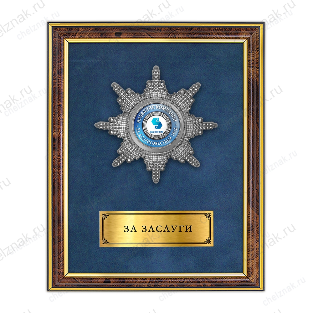 Оформление награды в панно с индивидуальной табличкой К015