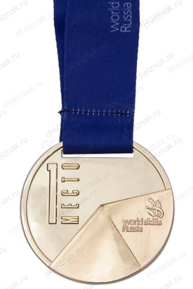 Медаль на ленте «Молодые профессионалы (World skills Russia)» I место (золото)