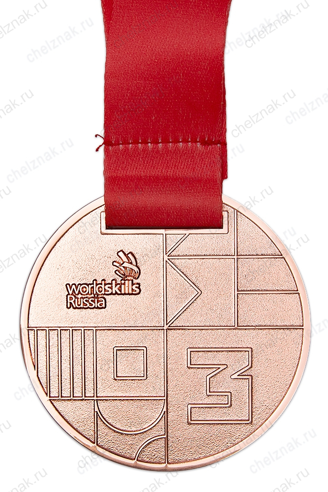 Медаль на ленте «Молодые профессионалы (World skills Russia)» Челябинская область, III место (бронза)
