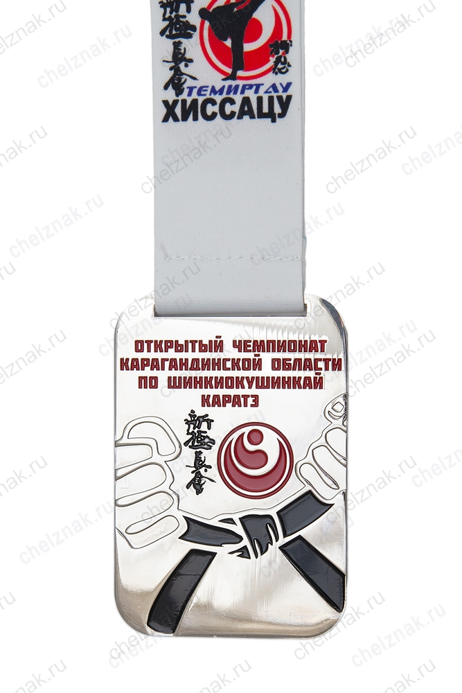 Медаль спортивная на ленте «Чемпионат Карагандинской области по каратэ» 2019г