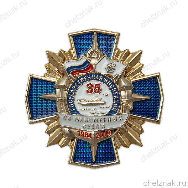 Знак «35 лет ГИМС МЧС России» с бланком удостоверения