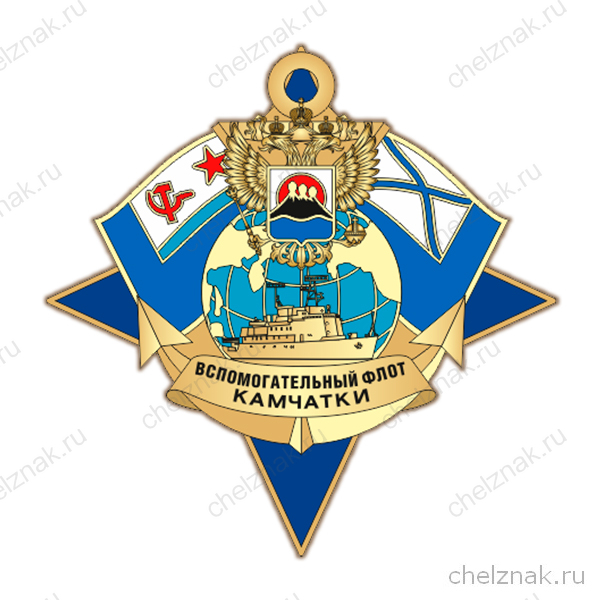 Знак «Вспомогательный флот Камчатки» с бланком удостоверения