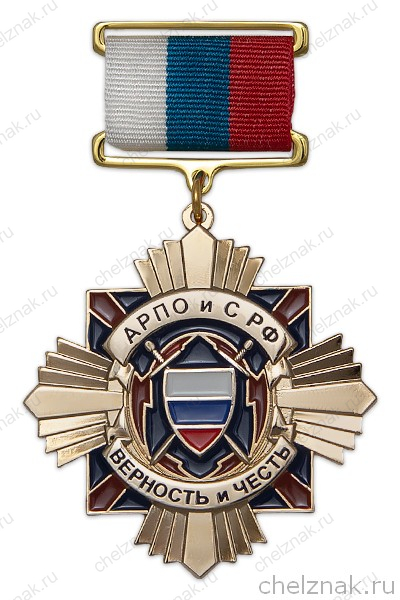 Знак АРПОиС «Верность и честь»