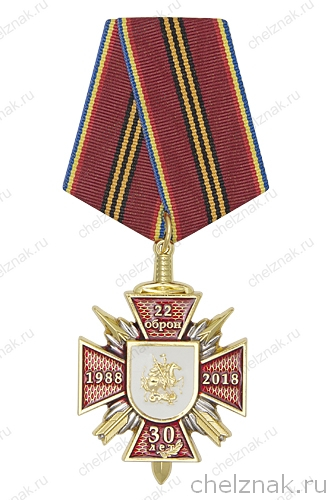 Орденский знак на колодке "30 лет 22 ОБрОН" с бланком удостоверения