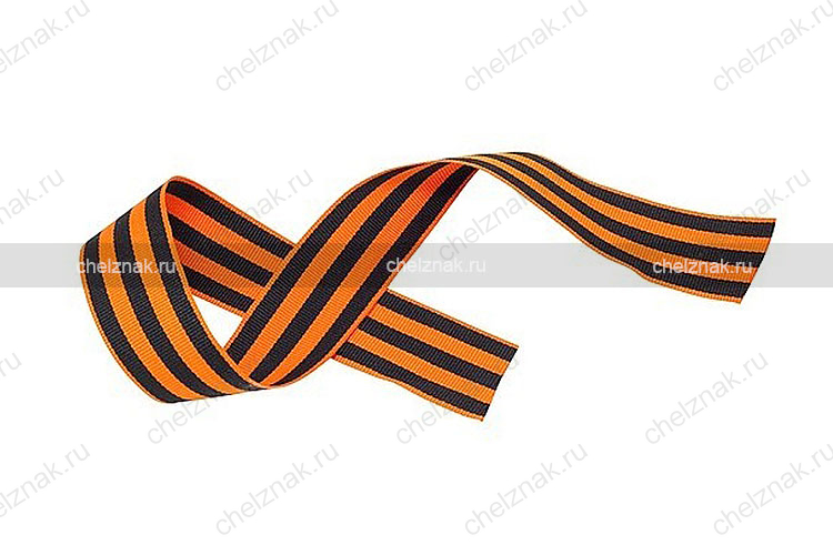 Георгиевская лента нарезанная, вискозная без муара (100 штук)