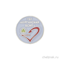 Знак "ГБУ "Курганская больница скорой медицинской помощи" Знак "ГБУ "Курганская больница скорой медицинской помощи"