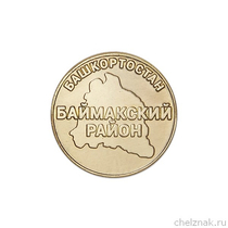 Знак «Баймакский район Республики Башкортостан»