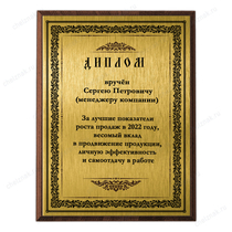 Диплом (гравертон на плакетке А4) К016