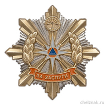 Нагрудный знак ГК по ЧС республики Башкортостан «За заслуги» (спецзаказ) Нагрудный знак ГК по ЧС республики Башкортостан «За заслуги» (спецзаказ)