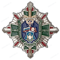 Знак «30 лет Оперативной пограничной группе ФСБ России в Киргизской Республике» Знак «30 лет Оперативной пограничной группе ФСБ России в Киргизской Республике»