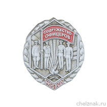 Знак МООВСО «Содружество офицеров»