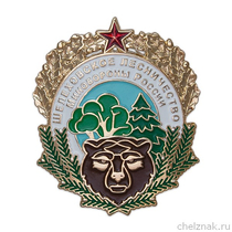 Знак «Шелеховское лесничество МО РФ»