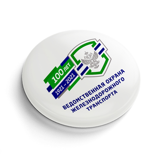 Значок закатной «100 лет ВО ЖДТ»