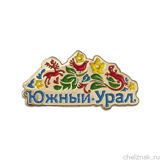 Знак фрачный «Южный Урал»
