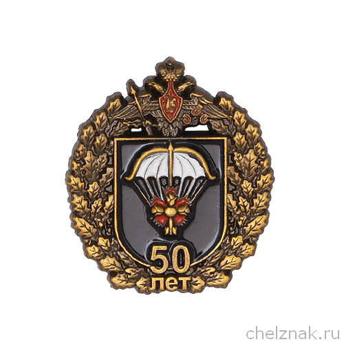 Знак «50 лет войскам специального назначения»
