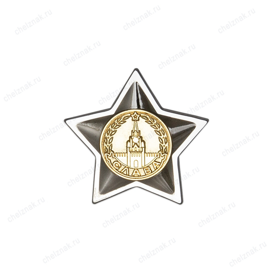 Фрачный значок «Орден Славы II ст.»