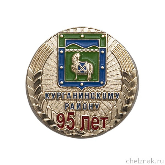 Знак «95 лет Курганинскому району»