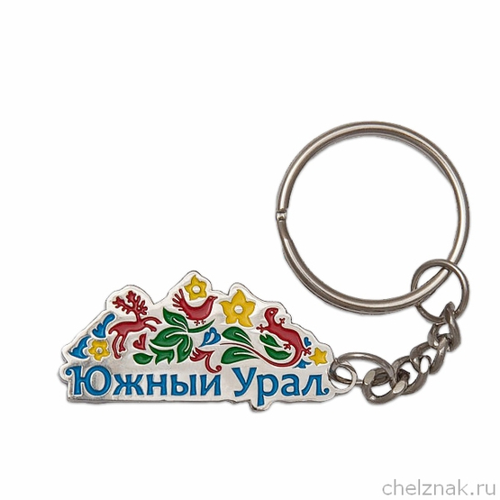 Брелок «Южный Урал»