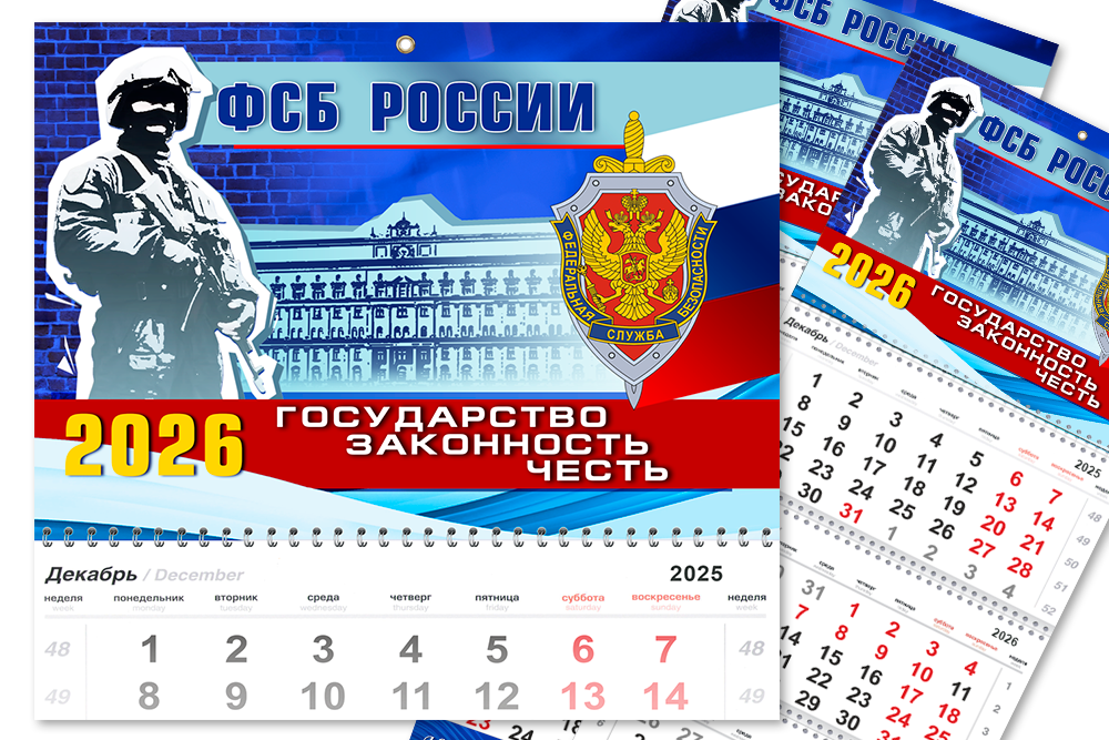 Лицевая сторона награды Календарь «ФСБ России» на 2026 год