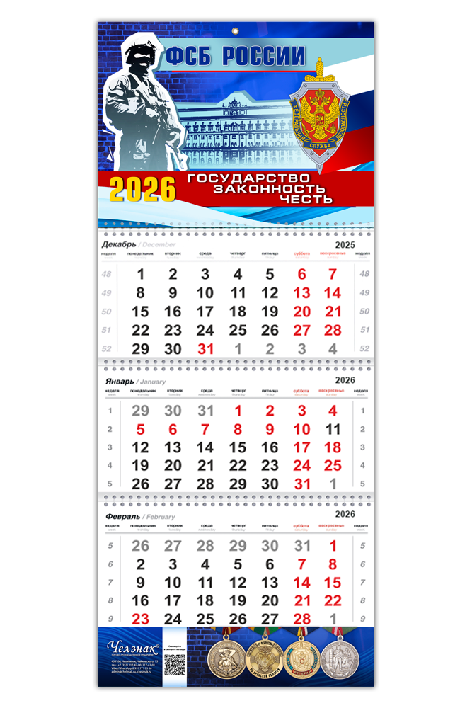 Обратная сторона награды Календарь «ФСБ России» на 2026 год