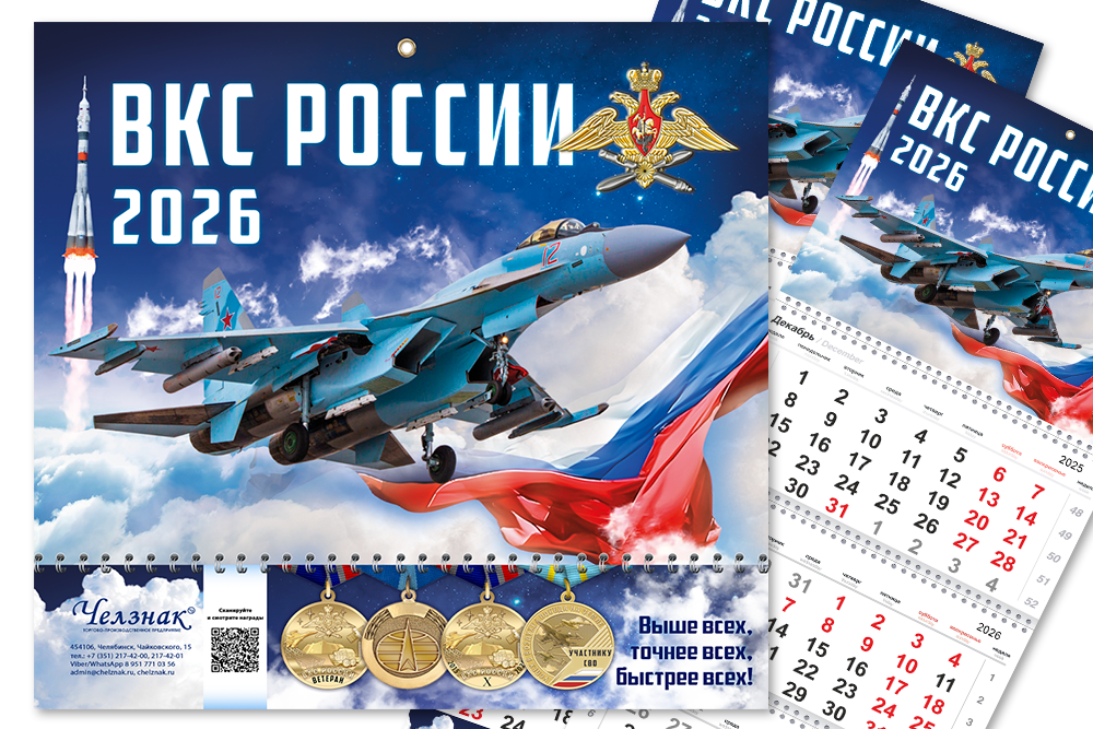 Лицевая сторона награды Календарь «ВКС России» на 2026 год