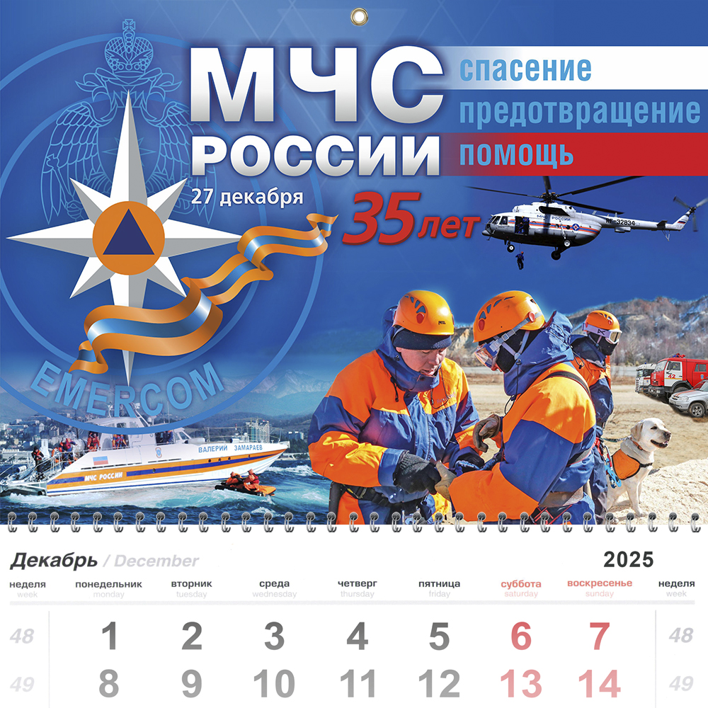 Календарь «МЧС» на 2026 год, дополнительное фото 1