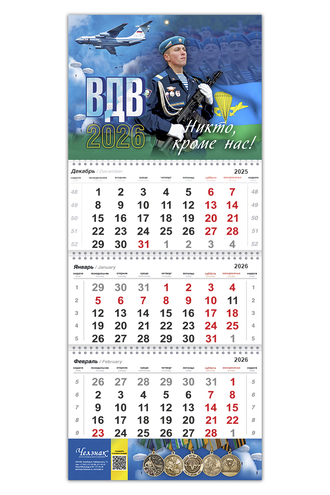 Календарь "ВДВ" на 2026 год, дополнительное фото 3