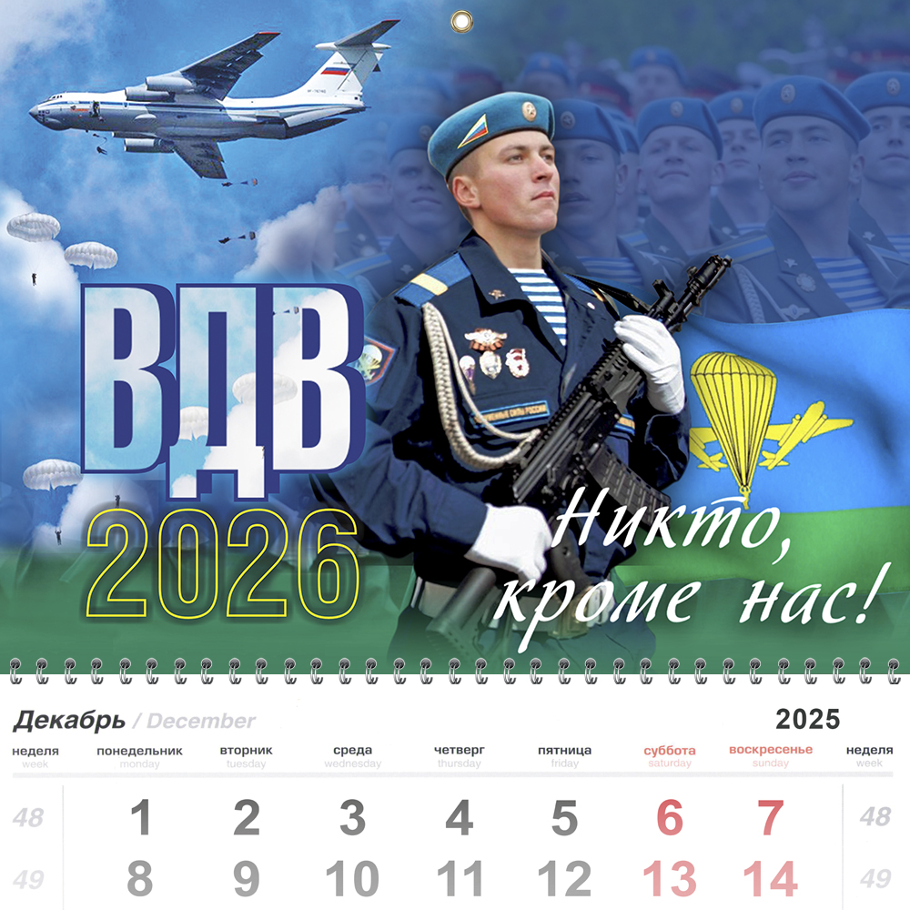 Календарь "ВДВ" на 2026 год, дополнительное фото 3