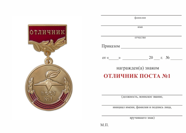 Знак «Пост №1. Отличник поста почетного караула» с бланком удостоверения, дополнительное фото 2
