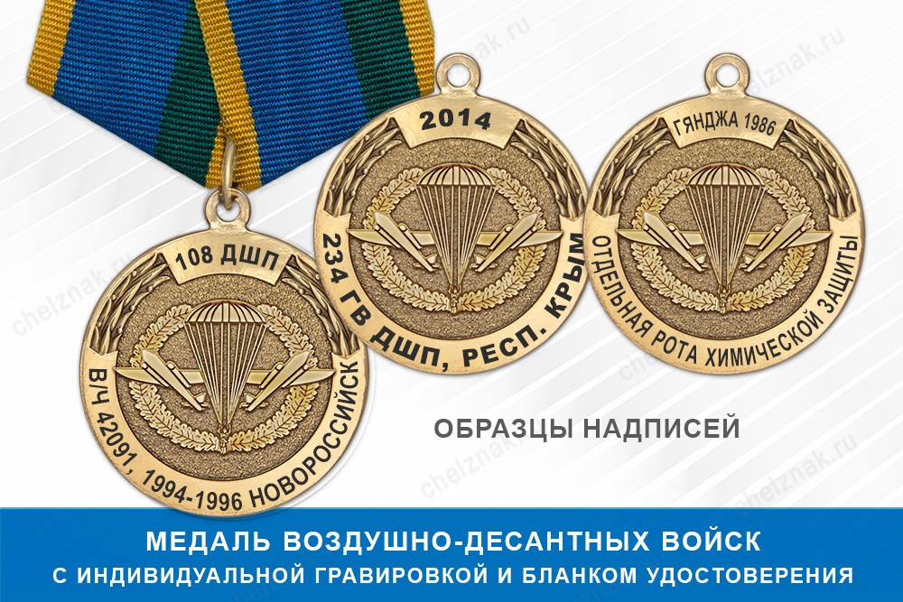 Медаль ВДВ (с текстом заказчика), с бланком удостоверения, дополнительное фото 2