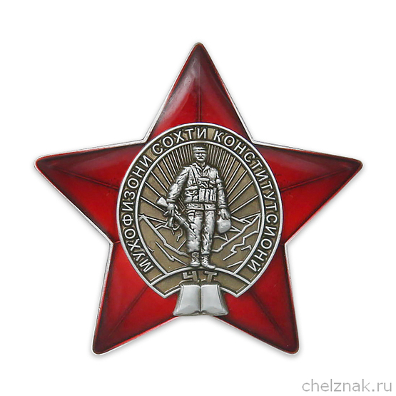 Знак «Муҳофизони сохти конститутсионӣ (Защитнику конституционного строя РТ)» с бланком удостоверения