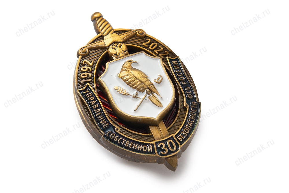 3D фото награды Знак «30 лет управлению собственной безопасности ФСБ РФ» с бланком удостоверения
