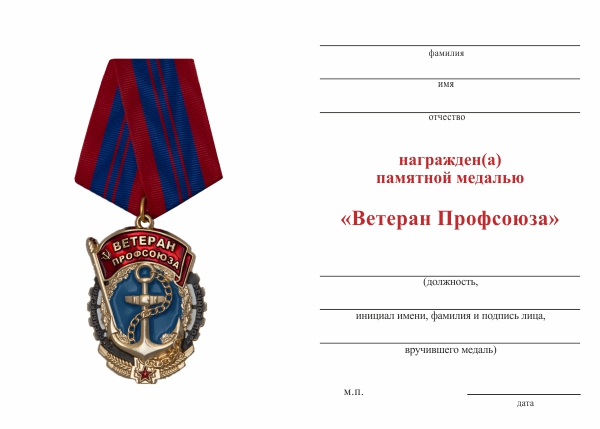 Обратная сторона награды Знак на колодке «Ветеран профсоюза. Лесосибирский речной порт»