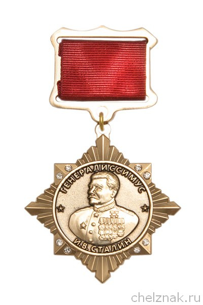 Орденский знак со стразами «И.В. Сталин» с бланком удостоверения