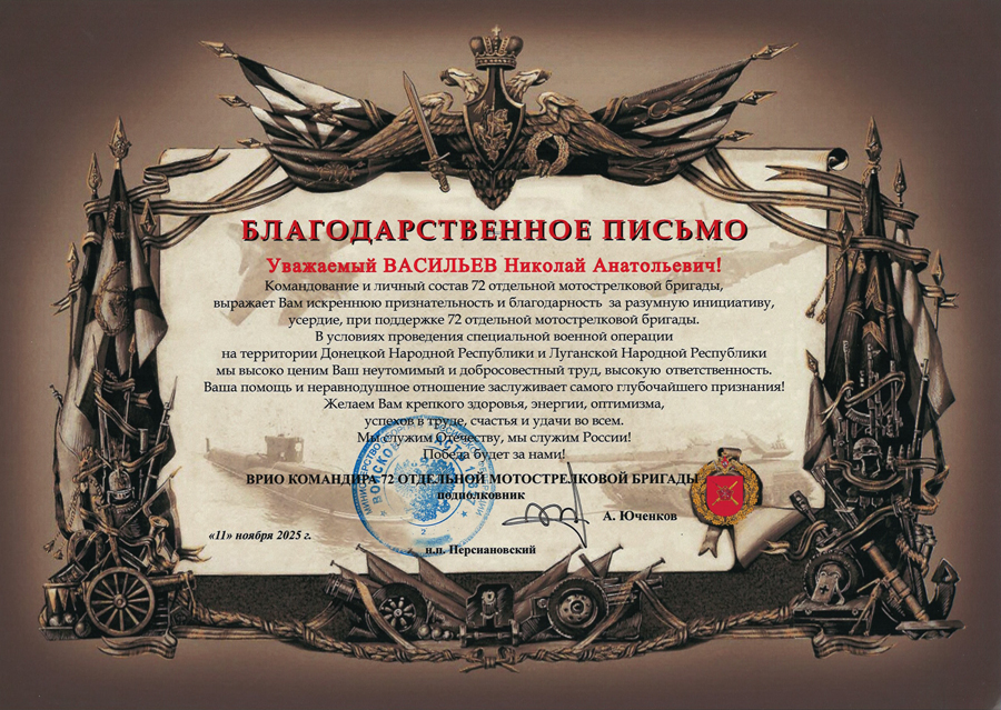 Благодарность ТПП "Челзнак". 72-я отдельная мотострелковая бригада (72 омсбр, вч 13637)