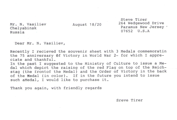 Благодарность ТПП "Челзнак". Благодарственное письмо от иностранного заказчика, Paramus, New Jersey