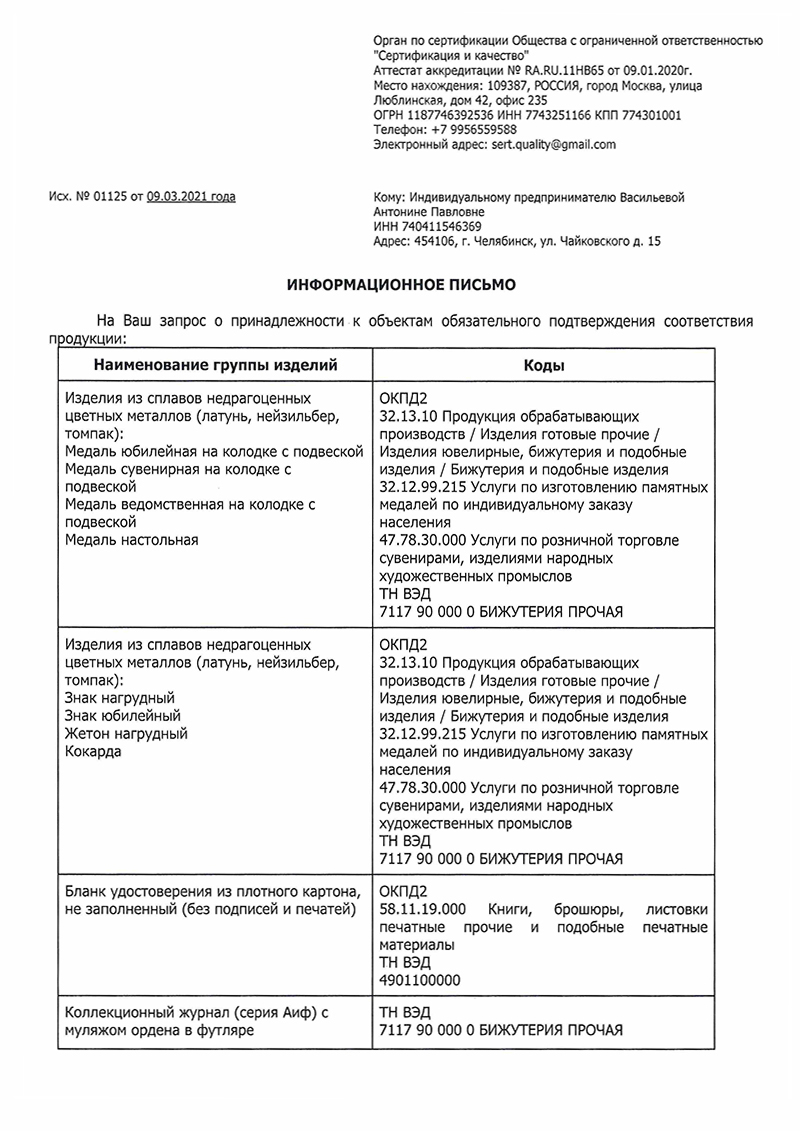 Информация о продукции