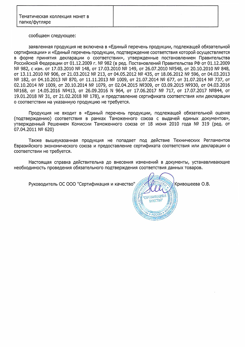 Информация о продукции