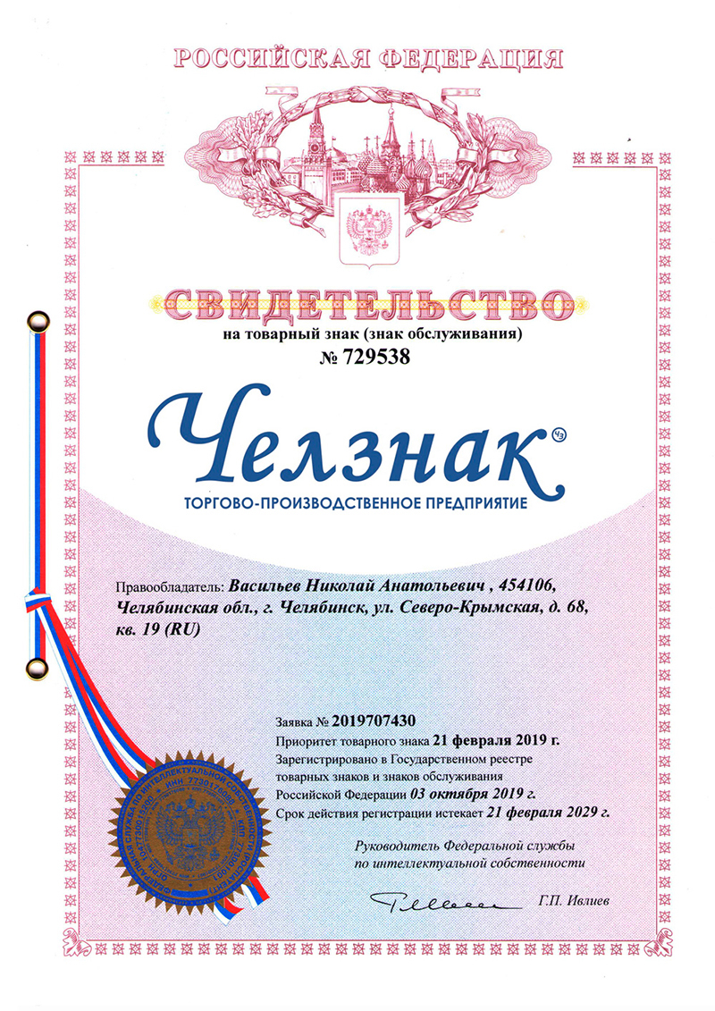 Свидетельство на товарный знак