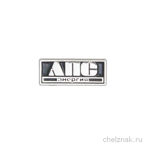 Знак «АПС Энергия»