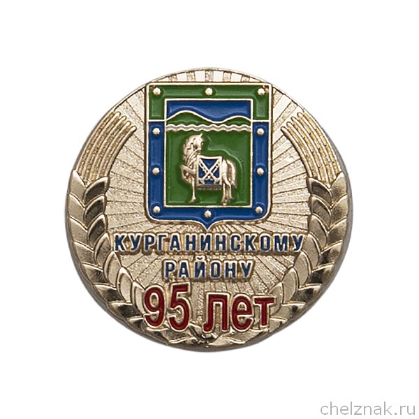 Знак «95 лет Курганинскому району»
