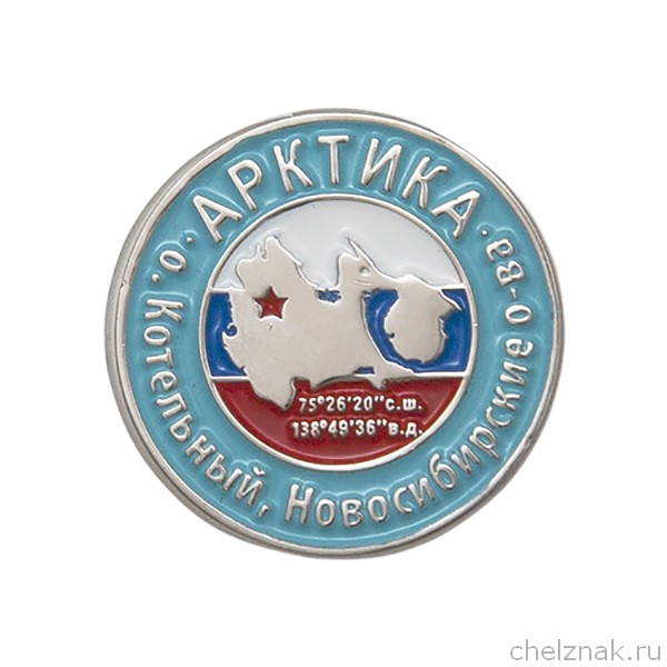 Знак «Арктика»