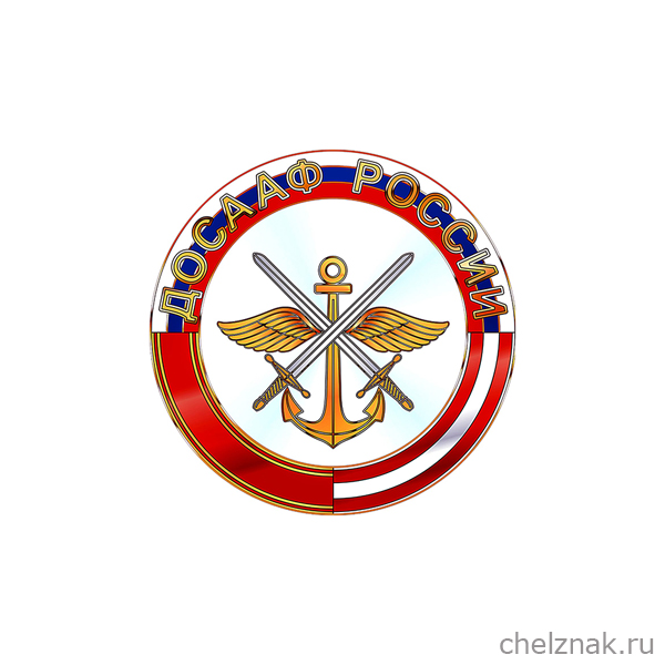 Значок «ДОСААФ»