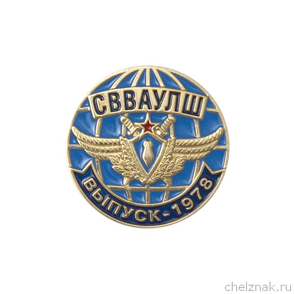 Знак «Выпуску СВВАУЛШ 1978»